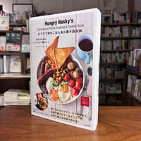 『おうちで海外ごはん＆お菓子BOOK 世界１5か国のとっておきの92レシピ』ハングリーハスキー(著) 発行：ＫＡＤＯＫＡＷＡ