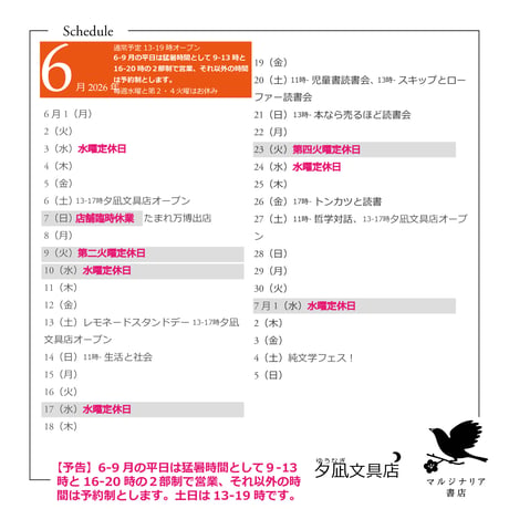マルジナリア書店スケジュール