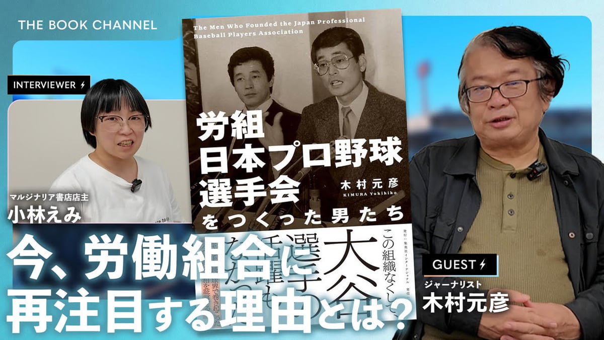 サイン本》『労組日本プロ野球選手会をつくった男たち』木村元彦 | よ