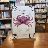 『おてあげ　６号』「もたもた」　困ってる人文編集者の会　#リトルプレス