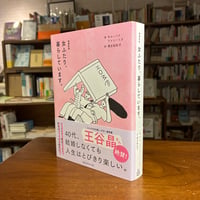 『増補新版　女ふたり、暮らしています。』キム・ハナ(著)ファン・ソヌ(著)清水知佐子(訳) 発行：ＣＥメディアハウス