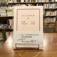 『さくらむすび』水野ゼミ編 #リトルプレス
