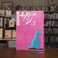 『漫画選集ザジvol.2』発行：点滅社