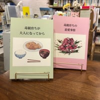 【マルジナリア書店一押し #リトルプレス 009-2026年1月】『毒親育ちが大人になってから』 『毒親育ちの恋愛事情』セット