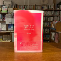 『 狂乱するオペラ、そしてバレエ ルチアとジゼルの系譜』荻原真(著) 発行：国書刊行会