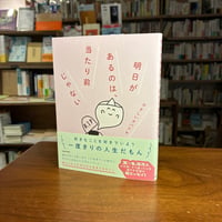 『明日があるのは、当たり前じゃない』やさしいオバケ(著) 発行：ＫＡＤＯＫＡＷＡ