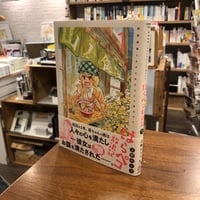 『はらペコ放浪記 画家修業しながら女子ひとり旅中です。』１