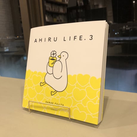 《サイン本》『AHIRU LIFE.3』　#よはく舎刊行本