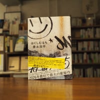 『はくしむるち』豊永 浩平(著) 発行：講談社