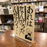 『あれはなんだったんだろう 其ノ肆』　#リトルプレス