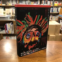 『ジャン゠リュック・ゴダール　思考するイメージ、行動するイメージ』ニコル・ブルネーズ(著/文)堀 潤之(翻訳)須藤健太郎(翻訳) 発行：フィルムアート社