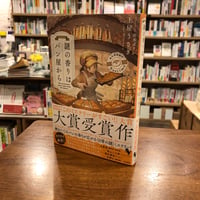 『謎の香りはパン屋から』土屋うさぎ(著/文) 発行：宝島社