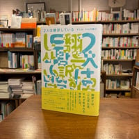 『2人は翻訳している』すんみ／小山内園子