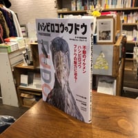 【再入荷2冊目】 『ハシビロコウのフドウ PHOTO BOOK』