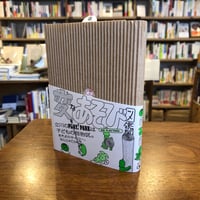 『変なあそび図鑑』PLAY! PARK(監修)永岡 綾(編)揚石 圭子(編)makomo(イラスト)谷端 実(イラスト) 発行：ブルーシープ