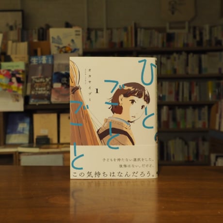 CATEGORY マンガ | よはく舎／マルジナリア書店／夕凪文具店 ウェブストア