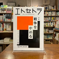『エトセトラ VOL.12』
