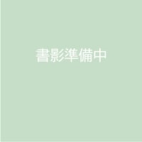 『ADHDの僕が苦手とされる事務にとことん向き合ってみた。』小鳥遊(著) 発行：　大和書房