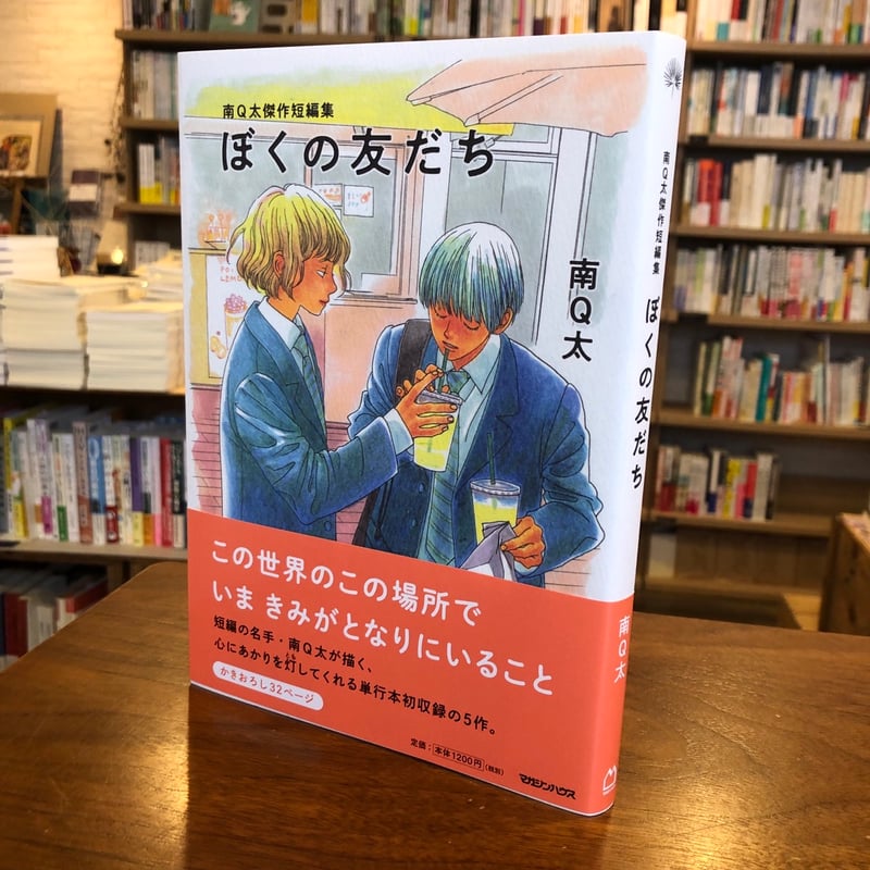 ミステリー短編集「奇妙な食卓」初版本 ミステリー短編集「奇妙な食卓