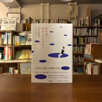 『あれは何だったんだろう』岸本 佐知子(著) 発行：筑摩書房