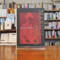 『なぜ私は強盗になったのか』マリウス・ジェイコブ　望月一星（訳）　#リトルプレス