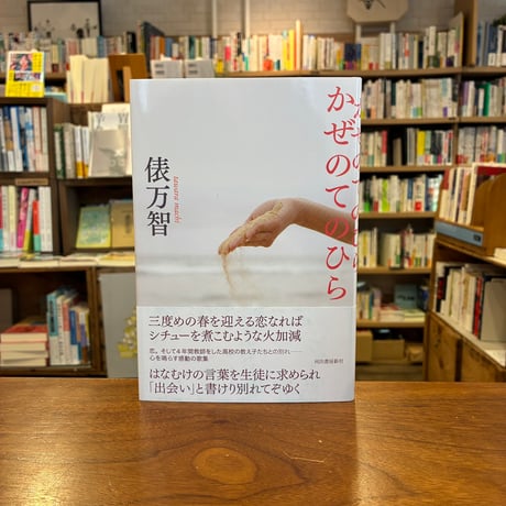 CATEGORY 詩歌 | よはく舎／マルジナリア書店／夕凪文具店 ウェブストア