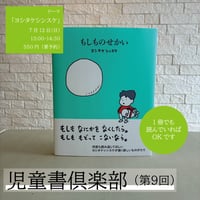 《26/07/12会場参加申込用》児童書倶楽部（第9回）テーマ本「ヨシタケシンスケ」