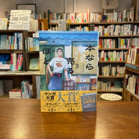 『本なら売るほど（３）』児島青(著) 発行：ＫＡＤＯＫＡＷＡ
