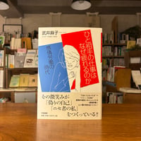 『ひと相手の仕事はなぜ疲れるのか　感情労働の時代』武井 麻子(著) 発行：大和書房