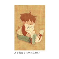 夕凪文具店「ポストカード あったかくてやわらかい」byにしさかきみこ