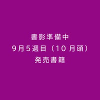 『戦闘国家 ロシア、イスラエルはなぜ戦い続けるのか』小泉 悠(著)小谷 賢(著)　#本チャンネル小林えみのインタビュー本