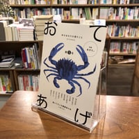 『おてあげ　５号』「あきた。」　困ってる人文編集者の会　#リトルプレス