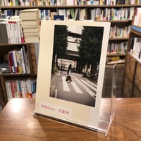 【マルジナリア書店一押し #リトルプレス 002-2025年6月】『笹塚diary』佐藤舞
