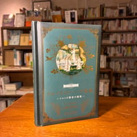 『ドルイドのハーブ事典 ケルトの賢者の薬箱』フロランス・ラポルト(著)林 真一郎(監修)ダコスタ 吉村 花子(訳) 発行：グラフィック社