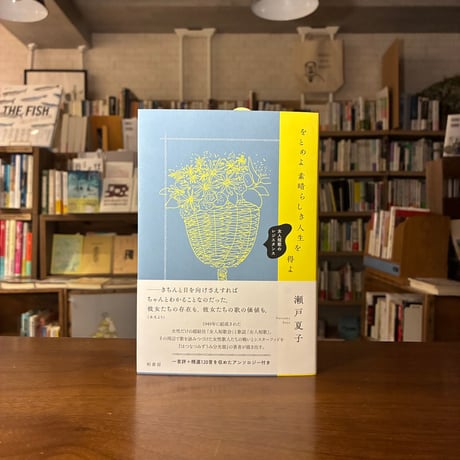 CATEGORY 詩歌 | よはく舎／マルジナリア書店／夕凪文具店 ウェブストア