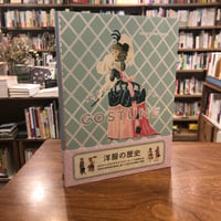『洋服の歴史』ヘニー・ハラルド・ハンセン(著) 発行：パイ インターナショナル