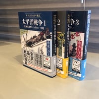 『水木しげるの少年戦記 太平洋戦争』１～３セット　水木しげる(著) 発行：中央公論新社