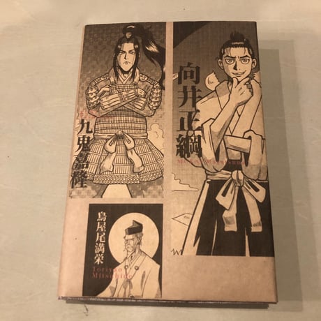 （オリジナルカバー付）『海賊忍者』諏訪宗篤【第２回マルジナリア書店大賞（小説部門　2024年）】
