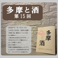 《26/07/19 タコパ回！》多摩と酒 第15回