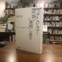 オートポイエーシス 生命システムとはなにか』H． R