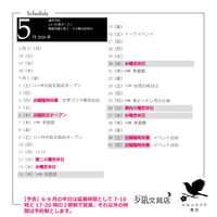 マルジナリア書店スケジュール