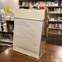 【２刷】『かみさまののみもの』小林えみ 　#よはく舎刊行本