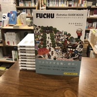 『 FUCHU illustration GUIDE BOOK 府中まちあるきイラストガイド』かぶらぎみなこ　#分倍河原の本
