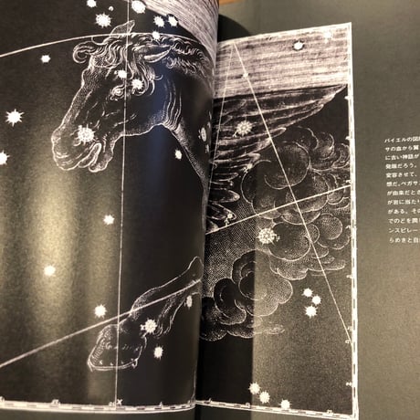 『天空を旅する星空図鑑　美しい星図を眺めながら神話と芸術と科学の歴史を楽しむ』 #美しい本