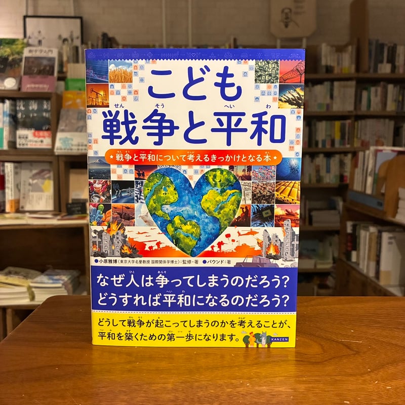 目でみる「戦争と平和」ことば事典（第2巻（さんい〜ともな））（大型本） 目でみる 「戦争と平和」ことば事典 全3巻 - 株式会社日本図書センター