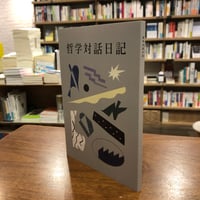 オートポイエーシス 生命システムとはなにか』H． R