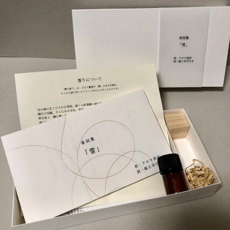 夕凪文具店「香詞箋《雪》」by紙とゆびさき