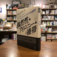 『偶然性・アイロニー・連帯 リベラル・ユートピアの可能性』R．ローティ　発行：岩波書店