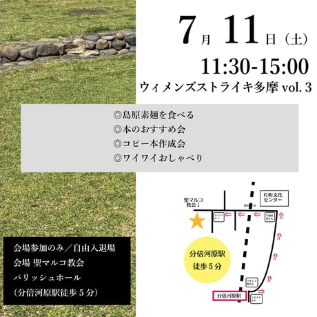 《26/09/23会場参加申込用》ウィメンズストライキ多摩vol.4