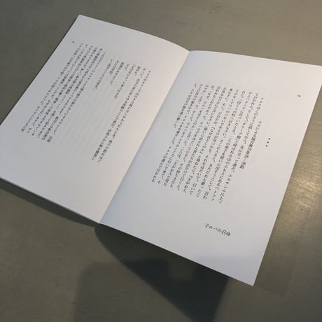 『子ロバの召命 弱さのための黙想』 nyx diffusion line003　成 成鍾　#よはく舎刊行本